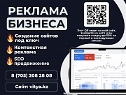 Контекстная реклама Караганда — эффективная настройка с гарантией vitya.kz Караганда