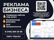 Контекстная реклама Усть-каменогорск — эффективная настройка с гарантией vitya.kz Усть-Каменогорск