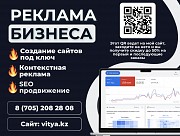 Контекстная реклама Актау — эффективная настройка с гарантией vitya.kz Актау