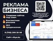Контекстная реклама Кызылорда — эффективная настройка с гарантией vitya.kz Кызылорда