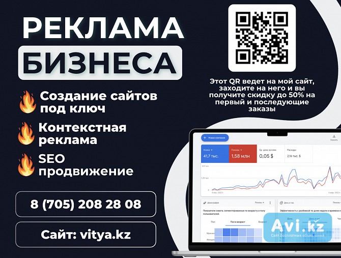 Реклама автозапчастей Алматы — скидка до 50 процентов — vitya.kz Алматы - изображение 1