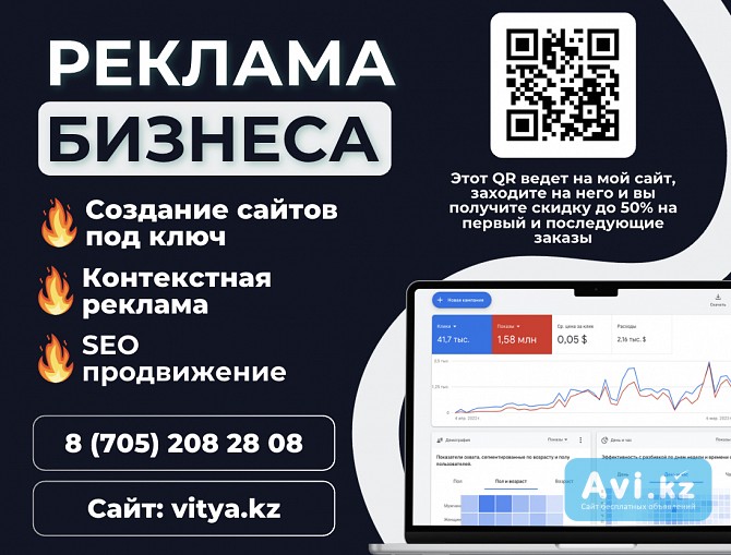 Реклама автозапчастей Астана — скидка до 50 процентов — vitya.kz Астана - изображение 1