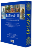 Библия с полным циклом иллюстраций Г. Доре. В подарочном футляре Атырау