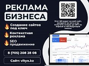 Контекстная реклама для Транспортных компаний — vitya.kz Алматы