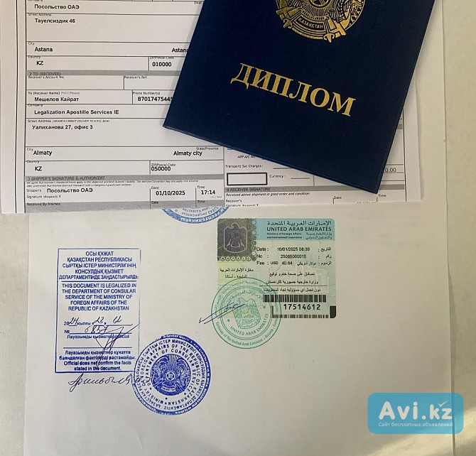 Легализация документов под ключ для Оаэ, Катара, Кувейта, Египта, Вьетнама Астана - изображение 1