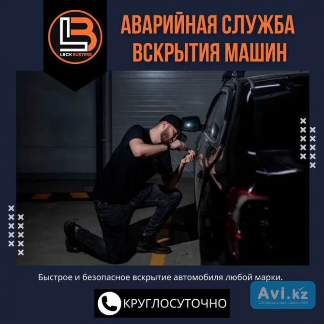 Срочное вскрытие авто(медвежатник), машин , автомобилей любых марок!24/7 Павлодар - изображение 1