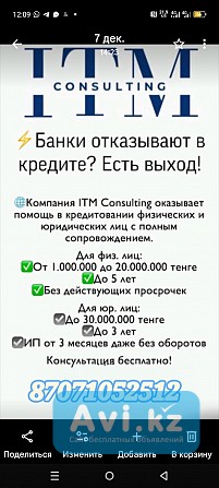 Кредитование физическиз и юридических лиц, прлное сопровождение Алматы - изображение 1