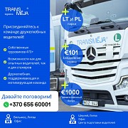 Международная транспортно-логистическая группа Transmėja приглашает водителей-дальнобойщиков Алматы