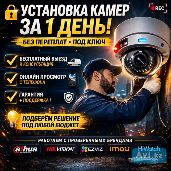 Видеонаблюдение по всей Акмолинской области Астана - изображение 1