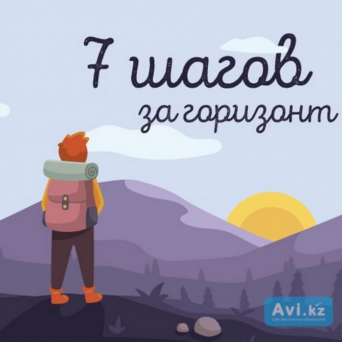 Марафон «шаг за шагом к Себе» — начни новую жизнь за 7 дней Астана - изображение 1