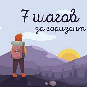 Марафон «шаг за шагом к Себе» — начни новую жизнь за 7 дней Алматы