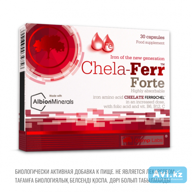 Хелат железа Алматы - изображение 1