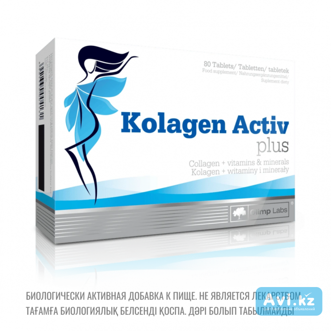 Коллаген Актив Плюс Алматы - изображение 1
