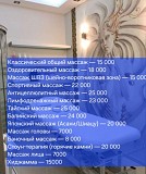 Классический обший массаж с ног до головы Алматы