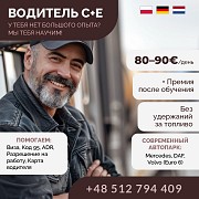 Обучаем и трудоустраиваем водителей категории C+e Алматы