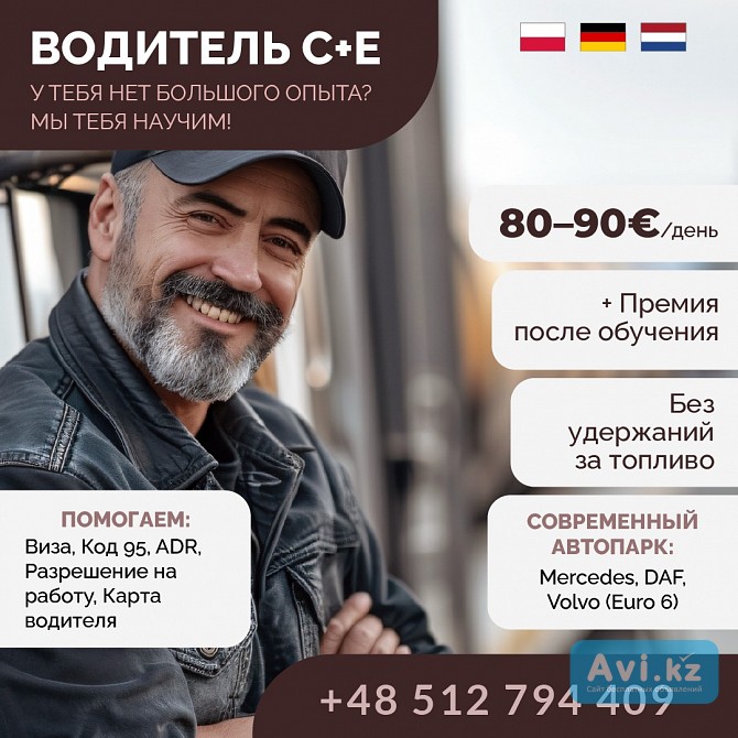 Обучаем и трудоустраиваем водителей категории C+e Алматы - изображение 1
