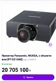 Проектор Panasonic Астана