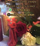 Гадание на картах Таро — помощь, которая приходит вовремя Алматы