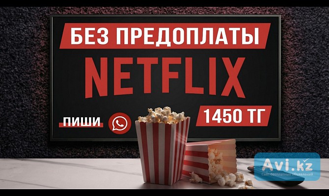 Netflix Premium подписка 4K на ТВ , ПК и смартфоны Астана - изображение 1
