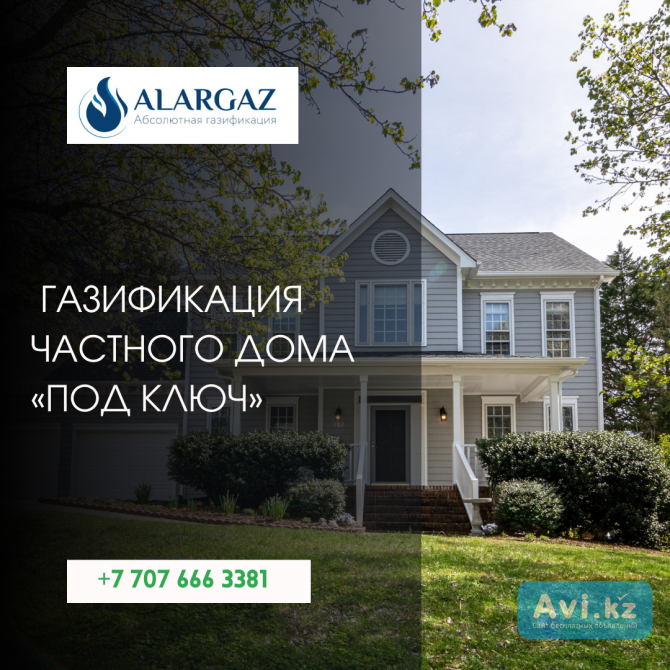 Газификация частного дома «под ключ» Алматы - изображение 1