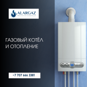 Газовый котёл и отопление Алматы