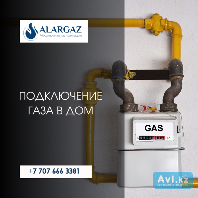 Подключение газа в дом Алматы - изображение 1
