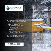 Газификация частного дома — быстро и безопасно Алматы