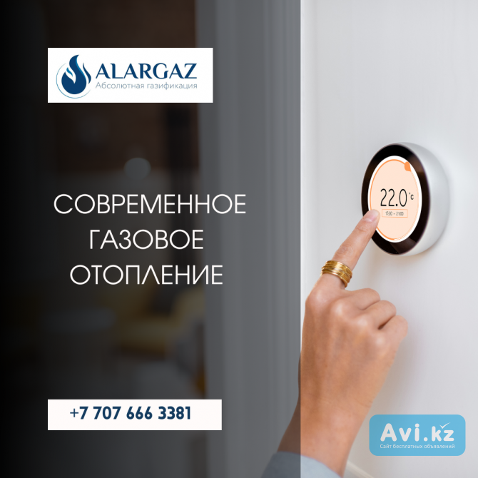 Современное газовое отопление Алматы - изображение 1