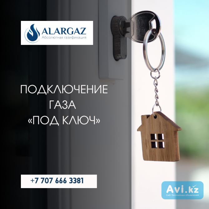 Подключение газа «под ключ» Алматы - изображение 1
