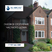Газовое отопление частного дома Алматы