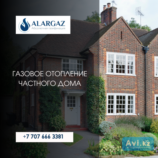 Газовое отопление частного дома Алматы - изображение 1