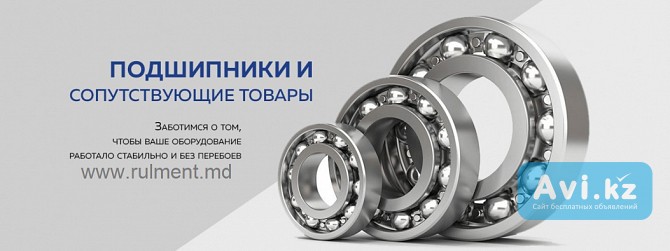 Ищете надежные подшипники и комплектующие для бизнеса Алматы - изображение 1