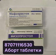 Медикаментозное прерывание Алматы