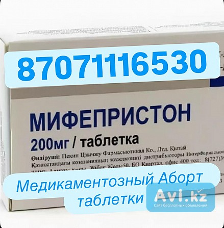 Медикаментозное прерывание Алматы - изображение 1