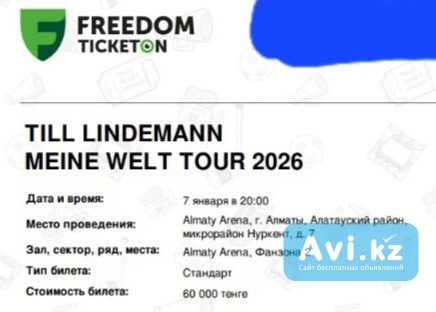 Билет на концерт Till Lindemann 7 января 20:00, г. Алматы Караганда - изображение 1