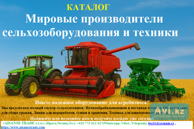 Каталог «мировые производители сельхозоборудования и техники» Алматы - изображение 1