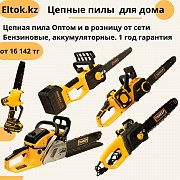 Продажа электроинструментов Танкер оптом и в розницу Алматы