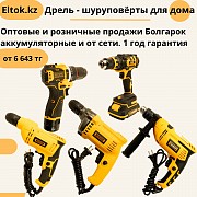 Продажа электроинструментов Танкер оптом и в розницу Алматы