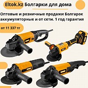 Продажа электроинструментов Танкер оптом и в розницу Алматы