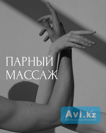 Профессинальный массаж 4 руки Астана - изображение 1