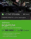 Вакансия: Водитель-охранник Алматы