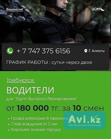 Вакансия: Водитель-охранник Алматы - изображение 1
