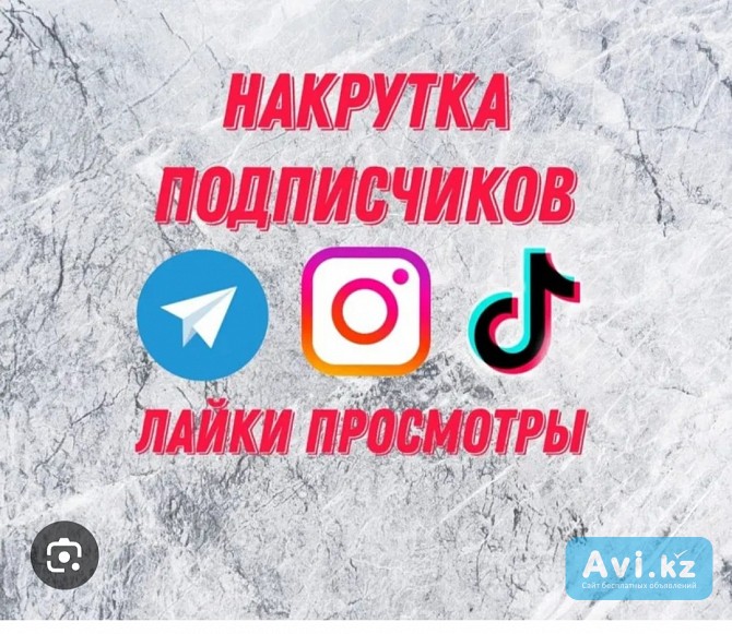 Накрутка подписчиков Актобе - изображение 1