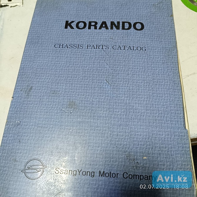 Полный каталог запчастей а/м Санг Ёнг Корандо Астана - изображение 1