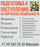 Подготовка к успешному прохождению экзаменов по изобразительному искусству Актобе