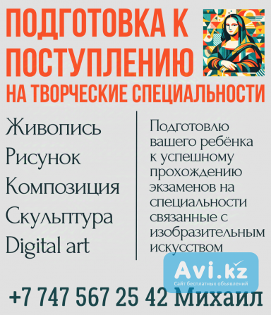 Подготовка к успешному прохождению экзаменов по изобразительному искусству Актобе - изображение 1