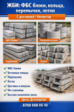 Жби изделия от завода-производителя Кокшетау