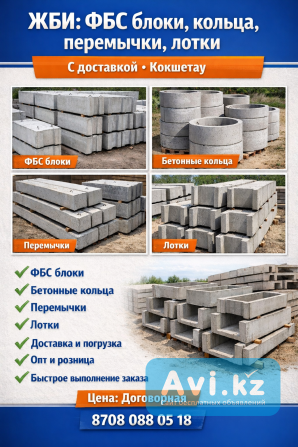 Жби изделия от завода-производителя Кокшетау - изображение 1