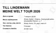 2 билета на концерт Till Lindemann 7.01 Алматы Алматы