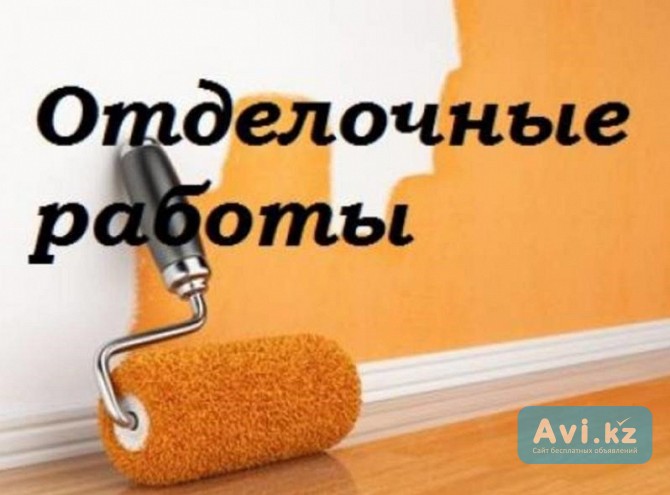 Ремонт квартир, левкас, покраска стен Астана - изображение 1